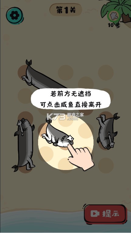 咸鱼逃生 v1.5 游戏(Fishes Escape) 咸鱼逃生 v1.5 游戏(Fishes Escape)