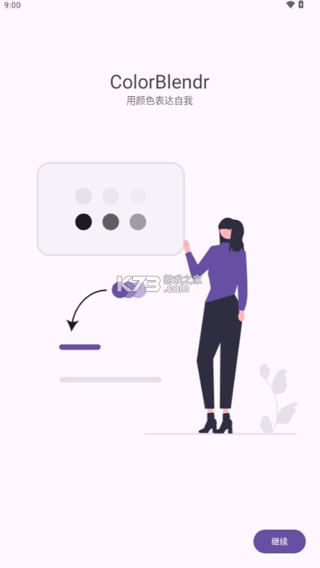colorblendr v1.11.4 下载安装