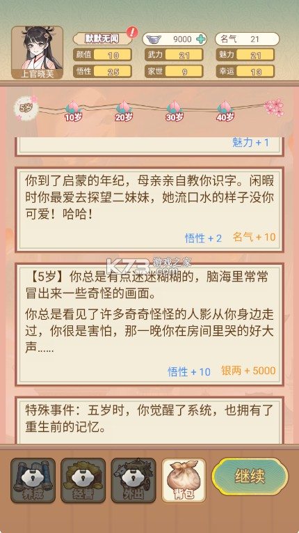 女配养成计划 v1.3 游戏