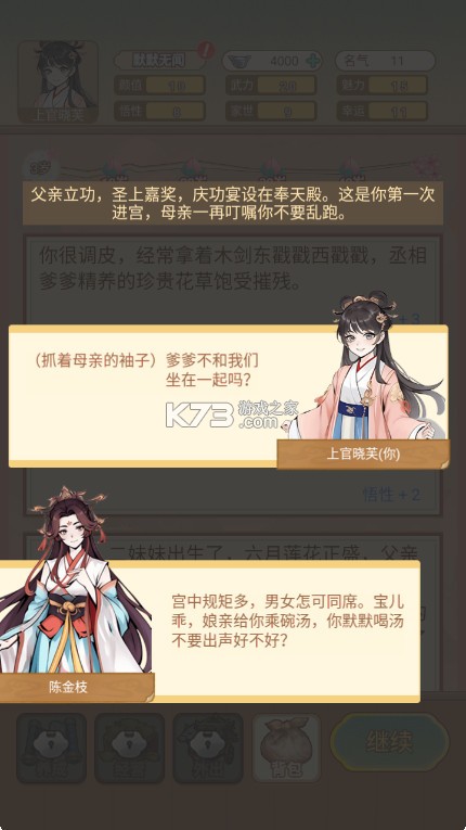 女配养成计划 v1.3 游戏