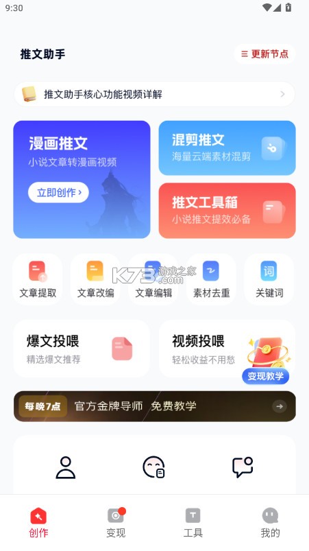 推文助手 v5.3.2 app下载免费 推文助手 v5.3.2 app下载免费
