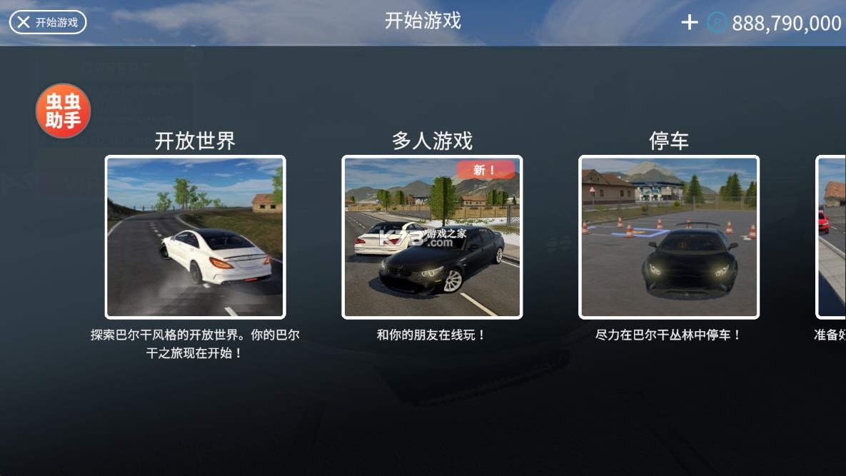 巴尔干驾驶区 v4.2 无限金币版