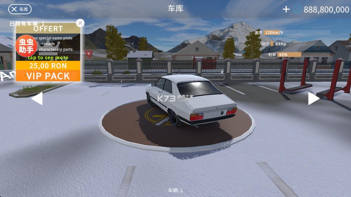 巴尔干驾驶区 v4.2 无限金币版