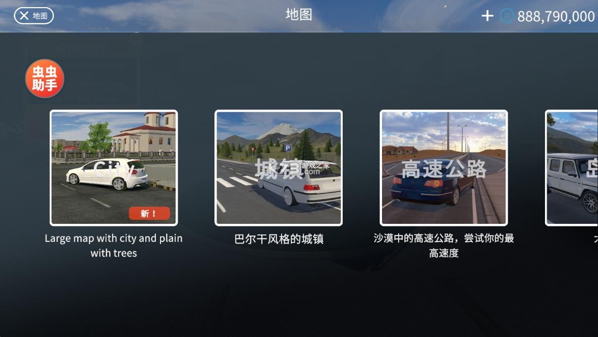 巴尔干驾驶区 v4.2 无限金币版