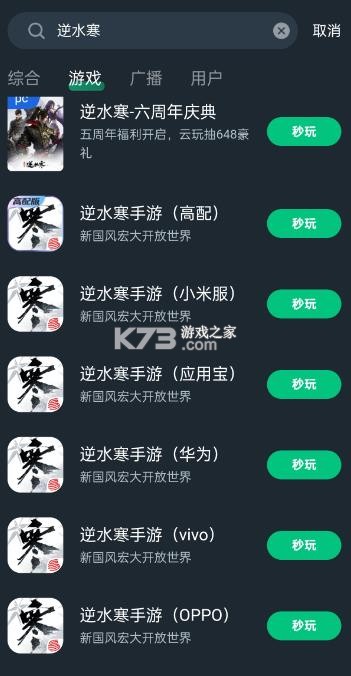 逆水寒 v2.2.4 云游戏下载(云・逆水寒)