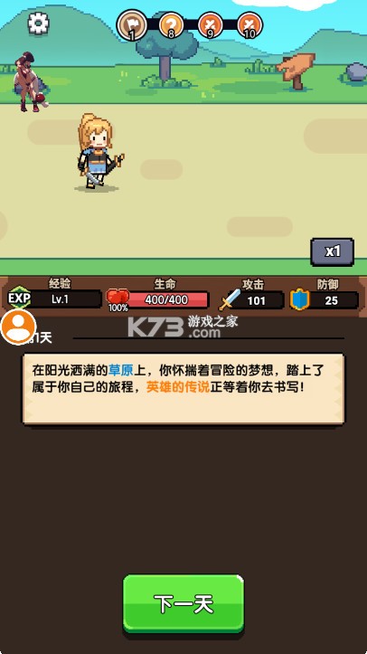 一天又一天的RPG v1.0.165 游戏