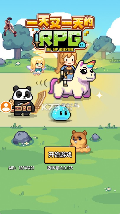 一天又一天的RPG v1.0.165 游戏