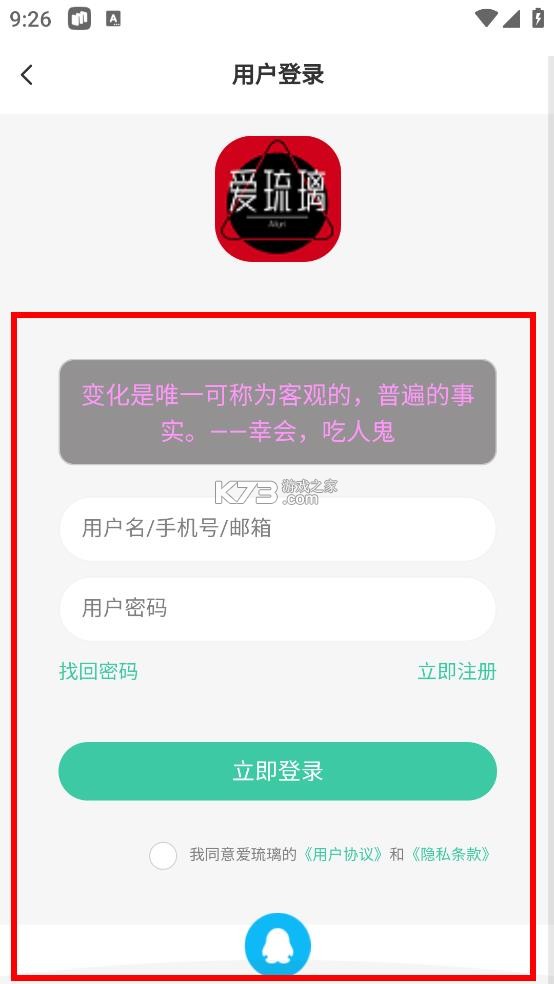 爱琉璃 v2.6.3 社区app