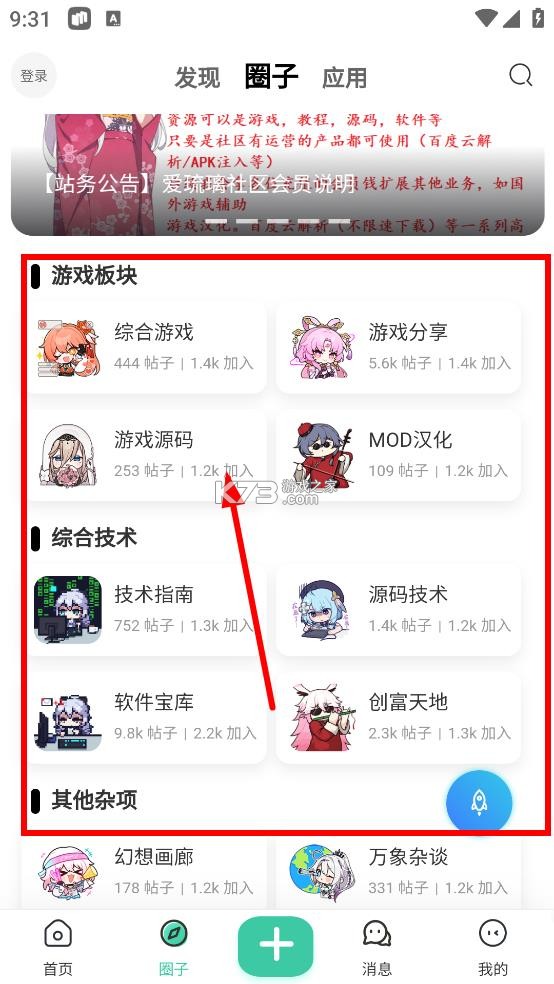 爱琉璃 v2.6.3 社区app