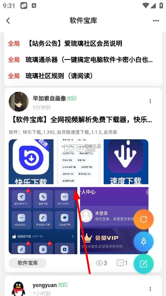 爱琉璃 v2.6.3 社区app