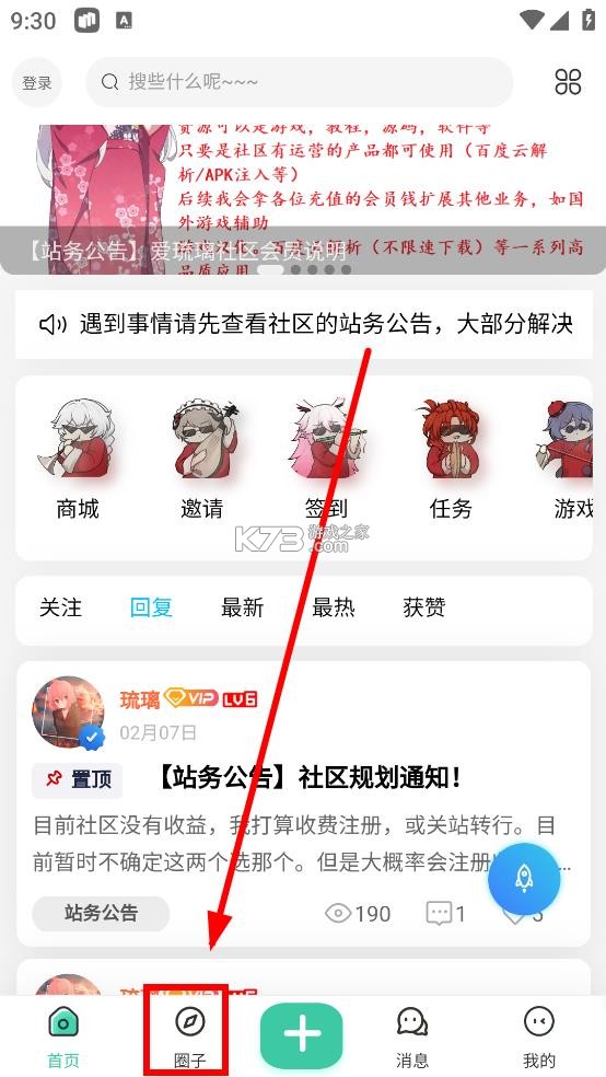 爱琉璃 v2.6.3 社区app