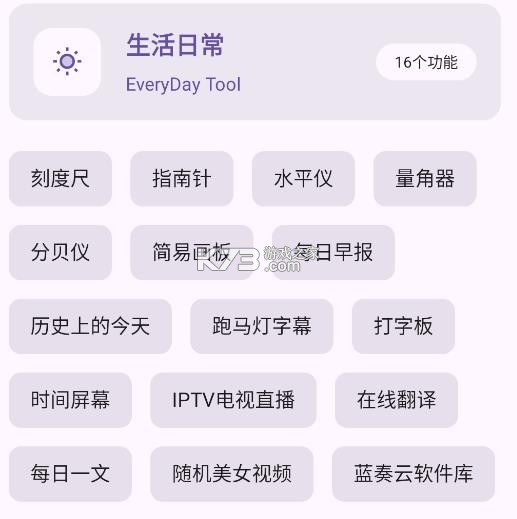乱七八糟 v1.3.90 app下载