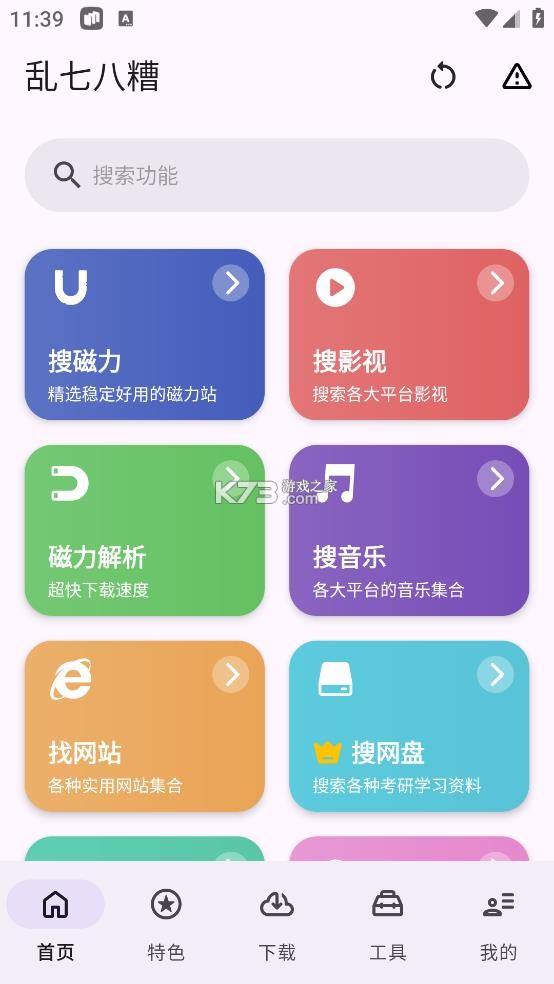乱七八糟 v1.3.90 app下载