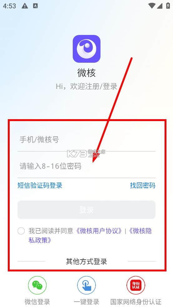 微核 v5.4.4 app下载安装