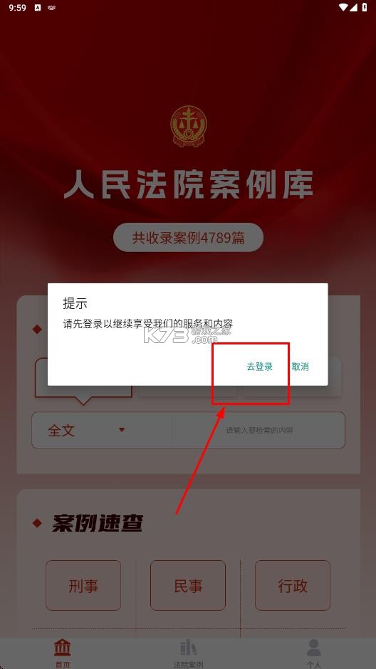 人民法院案例库 v1.0.0 app下载