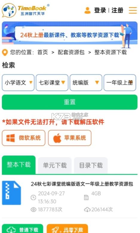 七彩课堂 v2.2.1 七彩云平台