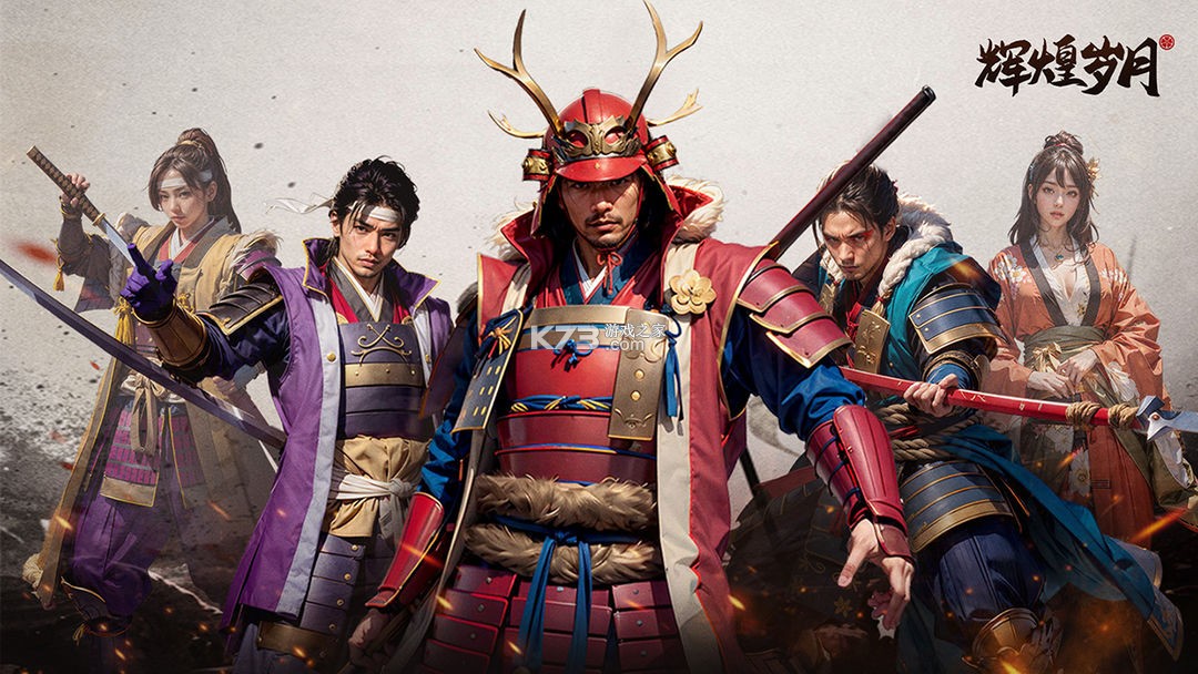 辉煌岁月 v1.0 手游官方版