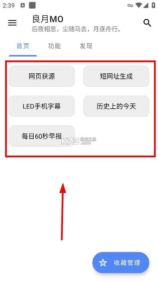 良月MO v1.0.0 工具箱app