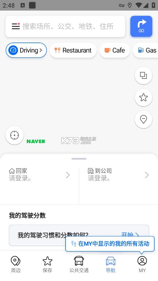 naver地图 v5.33.3.1 app下载