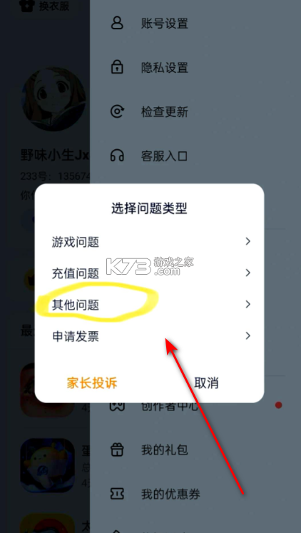 233乐园 v4.66.0.0 2025新版本