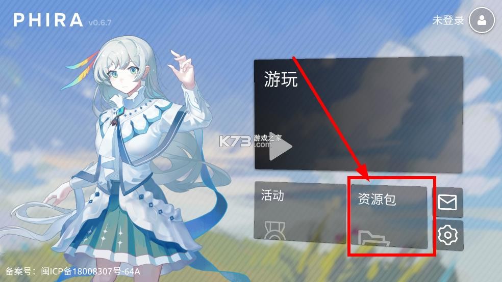 phira v0.6.7.1 官方正版下载