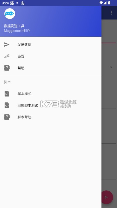 数据发送工具 v1.1.1 app 数据发送工具 v1.1.1 app