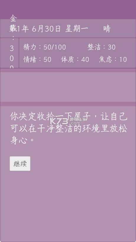 英子的失业日记 v0.0.1-test 游戏