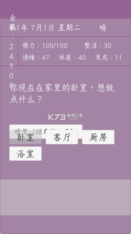 英子的失业日记 v0.0.1-test 游戏