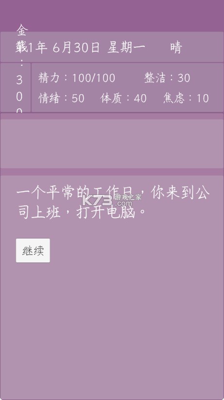 英子的失业日记 v0.0.1-test 游戏