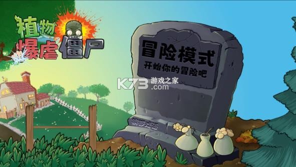植物暴虐僵尸 v1.0 下载中文版