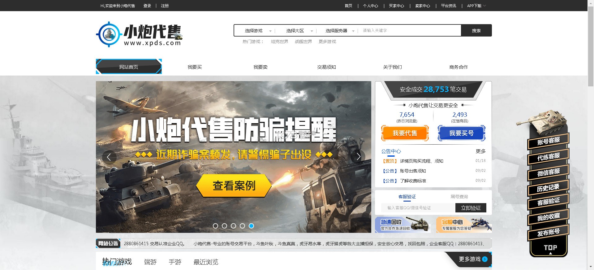 小炮代售 v1.0.4 app 小炮代售 v1.0.4 app