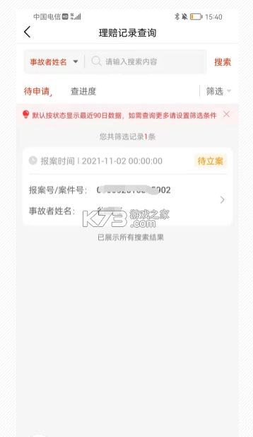 人保e通 v4.20.0 app官方下载 人保e通 v4.20.0 app官方下载