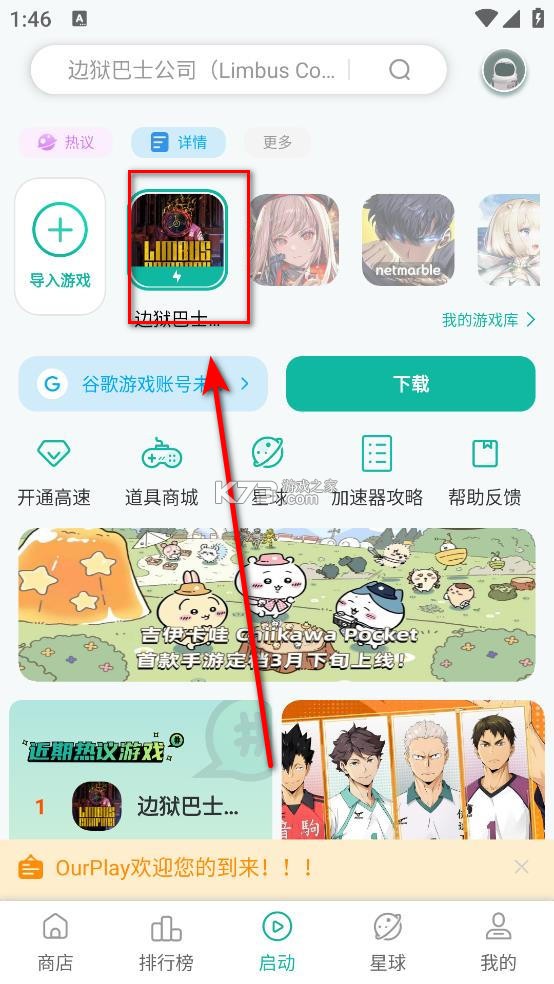 ourplay v7.5.8 2025最新版 ourplay v7.5.8 2025最新版