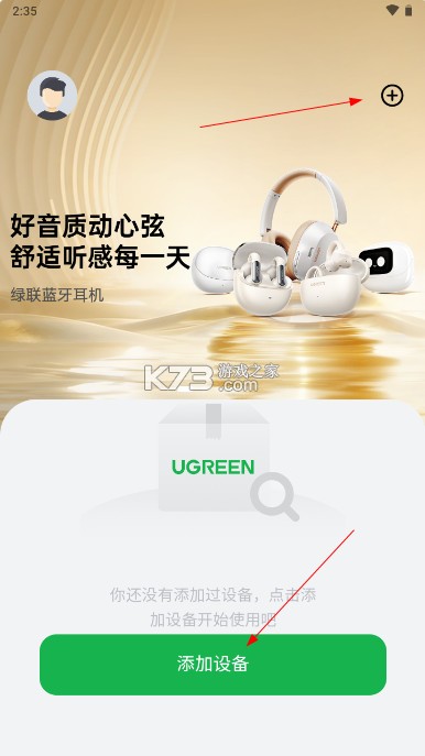 绿联 v2.0.2 app下载官方