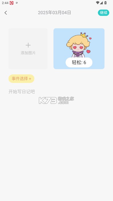 in日记 v2.7.3 app(倍尔心理)