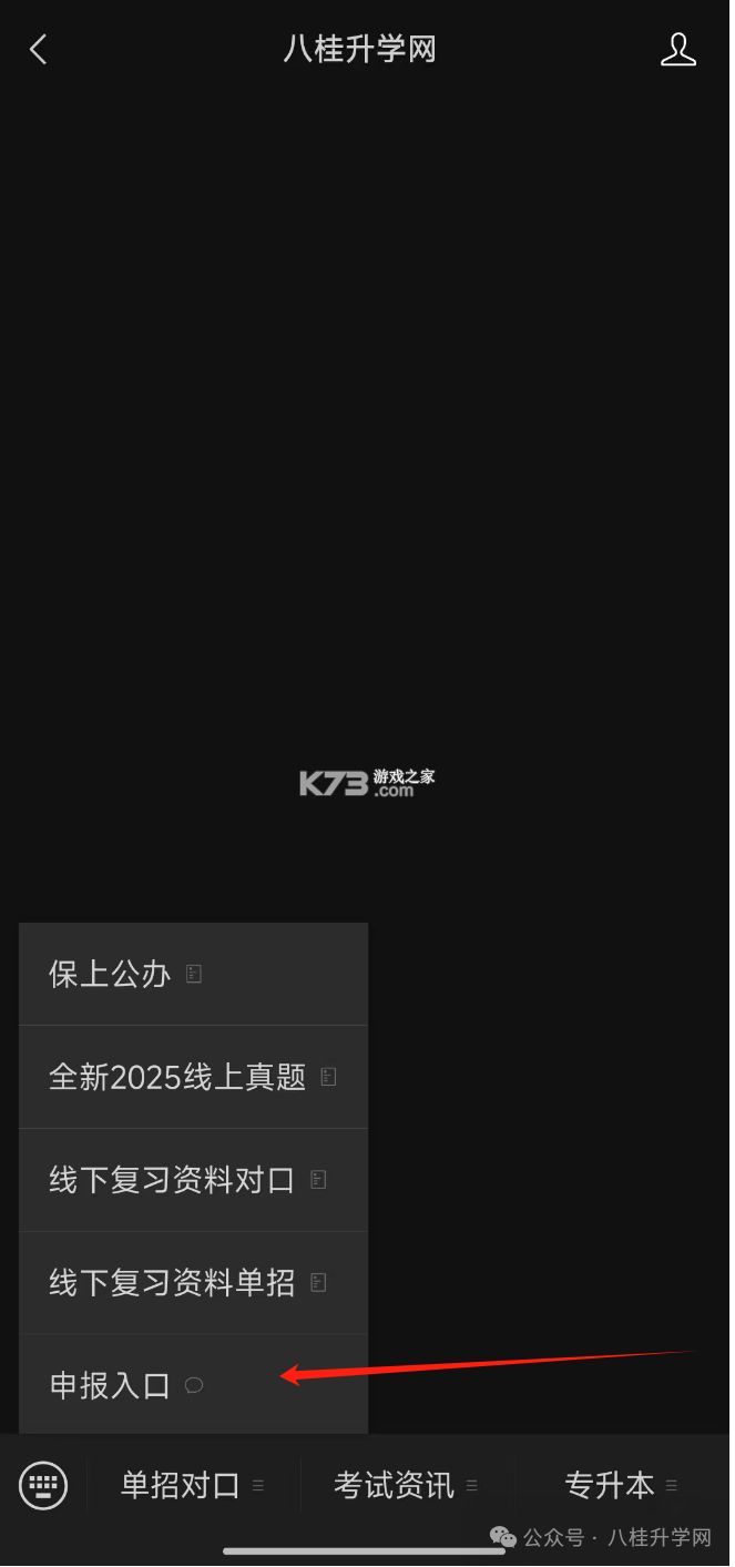 八桂高考 v1.1.7 app下载 八桂高考 v1.1.7 app下载