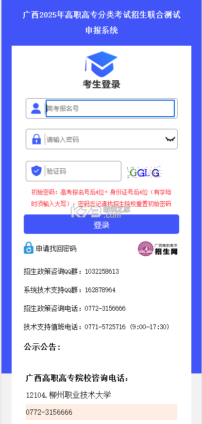 八桂高考 v1.1.7 app下载 八桂高考 v1.1.7 app下载