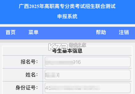 八桂高考 v1.1.7 app下载 八桂高考 v1.1.7 app下载
