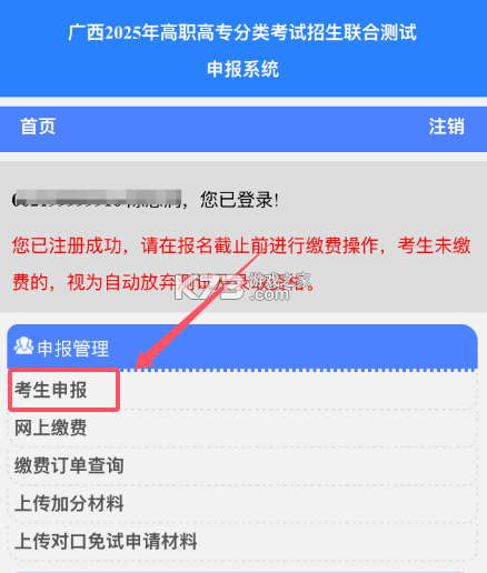 八桂高考 v1.1.7 app下载 八桂高考 v1.1.7 app下载