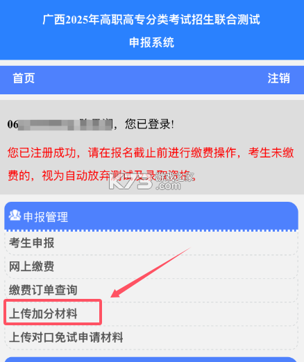 八桂高考 v1.1.7 app下载 八桂高考 v1.1.7 app下载