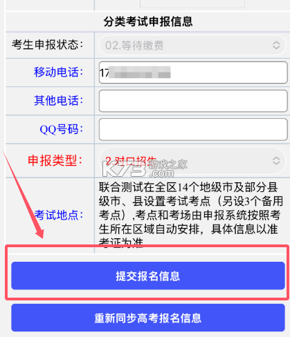 八桂高考 v1.1.7 app下载 八桂高考 v1.1.7 app下载