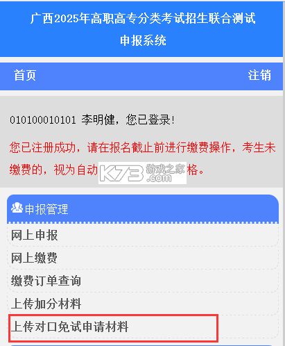 八桂高考 v1.1.7 app下载 八桂高考 v1.1.7 app下载