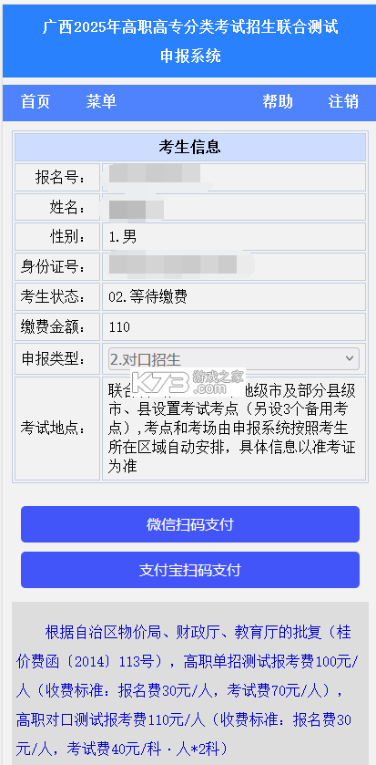 八桂高考 v1.1.7 app下载 八桂高考 v1.1.7 app下载