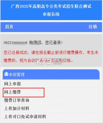 八桂高考 v1.1.7 app下载 八桂高考 v1.1.7 app下载
