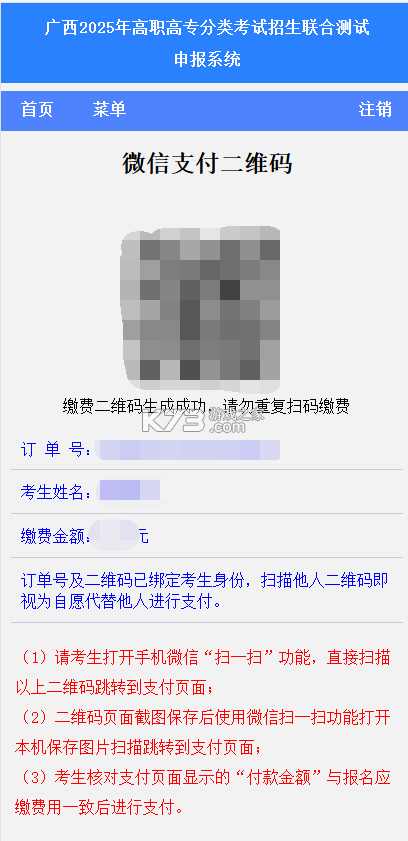 八桂高考 v1.1.7 app下载 八桂高考 v1.1.7 app下载