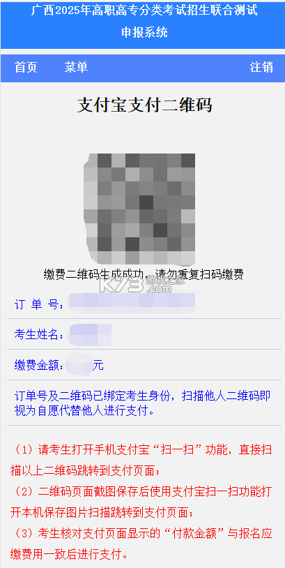 八桂高考 v1.1.7 app下载 八桂高考 v1.1.7 app下载