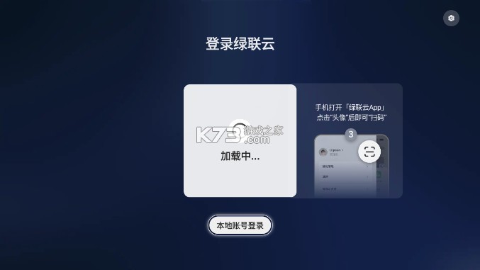 绿联云 v1.3.0 tv客户端