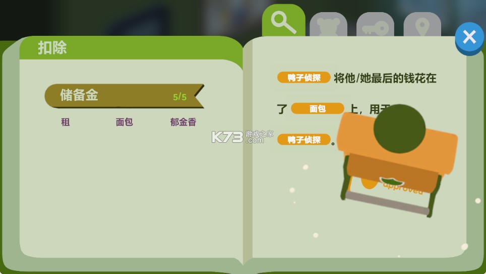 鸭子侦探 v1.0.36 中文版