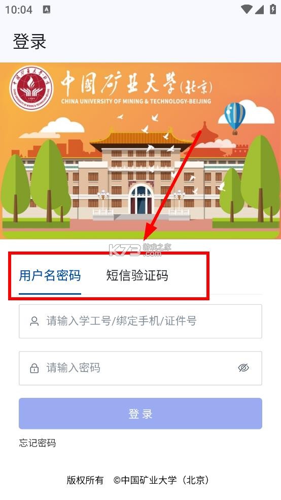 cumtb助手 v3.6.1 手机版下载(北矿助手) cumtb助手 v3.6.1 手机版下载(北矿助手)