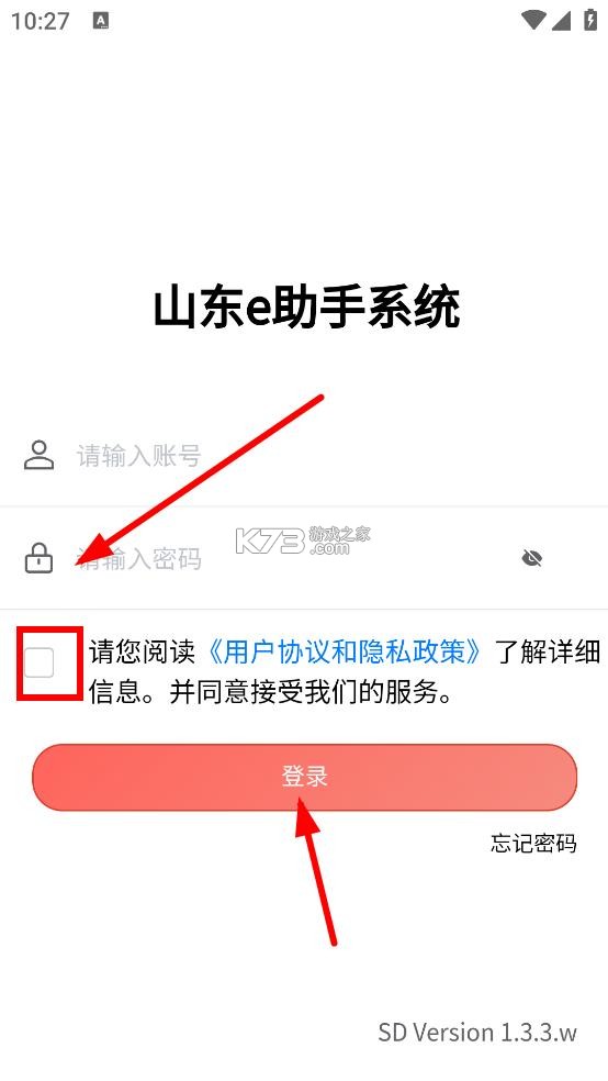 山东e助手 v10.6.1 app官方版下载